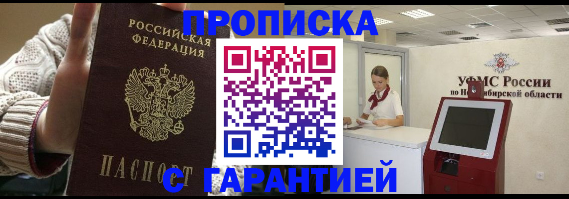 временная регистрация для школы в Моздоке