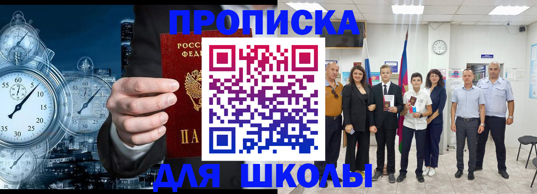 прописка ребенка в Моздоке
