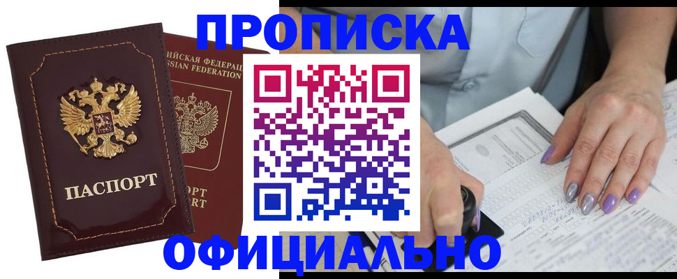 прописка ребенка в Моздоке