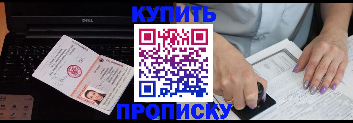 временная прописка в Моздоке