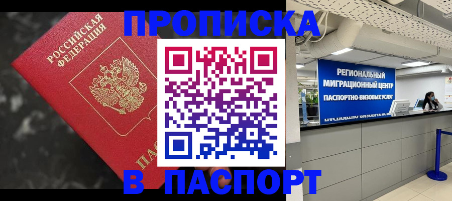 прописка гарантия в Моздоке